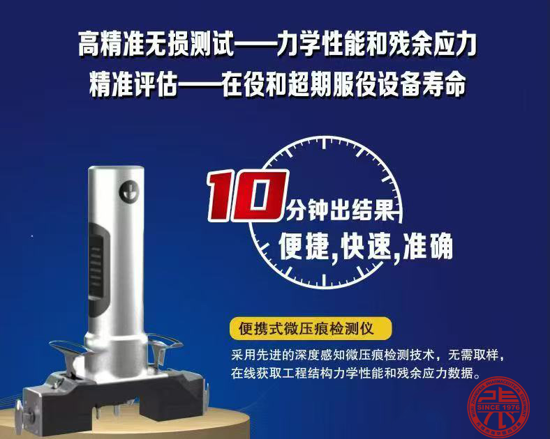 能量压痕法，残余应力，压痕仪