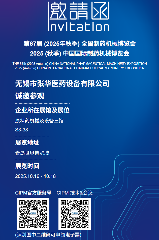 无锡麻豆视频下载，麻豆视频下载医药，麻豆视频下载制药，CIPM，青岛制药展